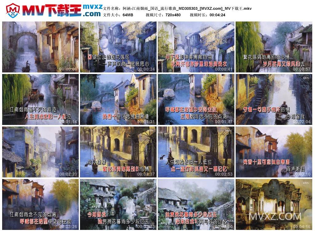 阿涵-江南烟雨_国语_流行歌曲_MD305303